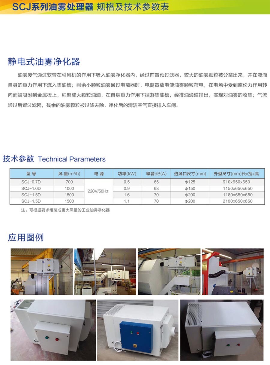 油雾处理器6.jpg